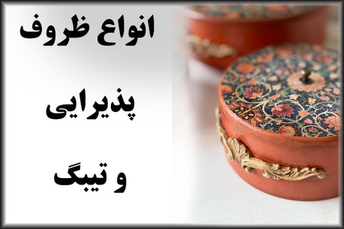 ست های پذیرایی