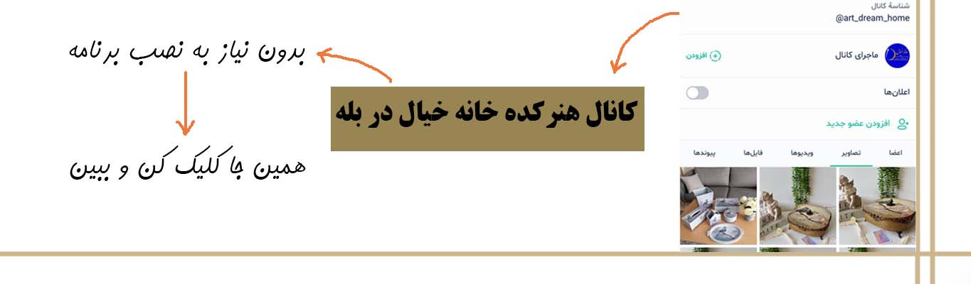 لینک کانال بله